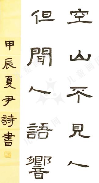 空山不见人 但闻人语响